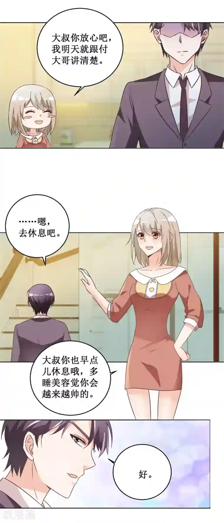 恋爱真香定律第60话 没女朋友