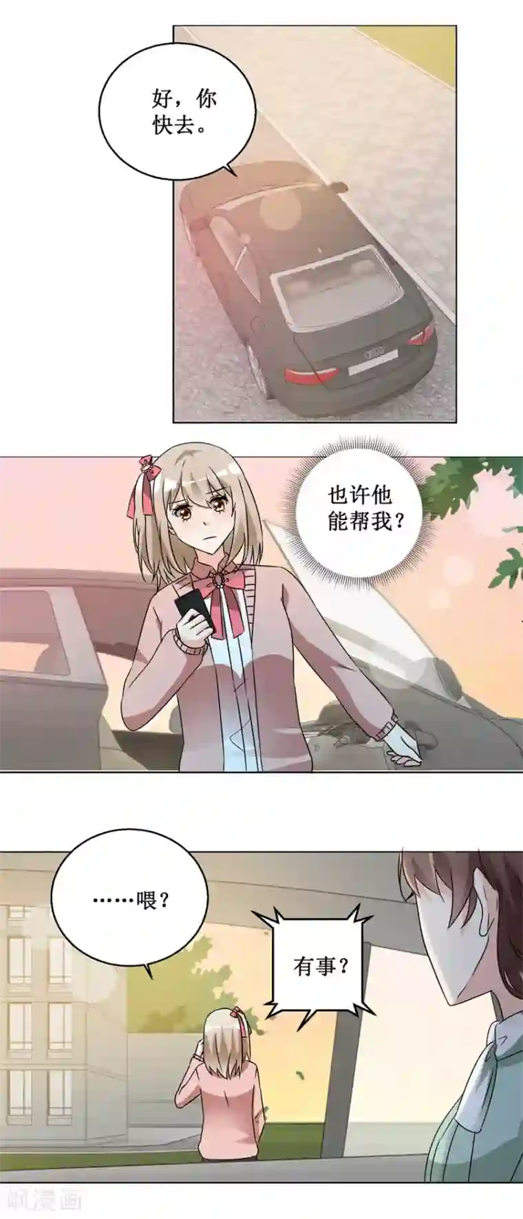 恋爱真香定律第60话 没女朋友