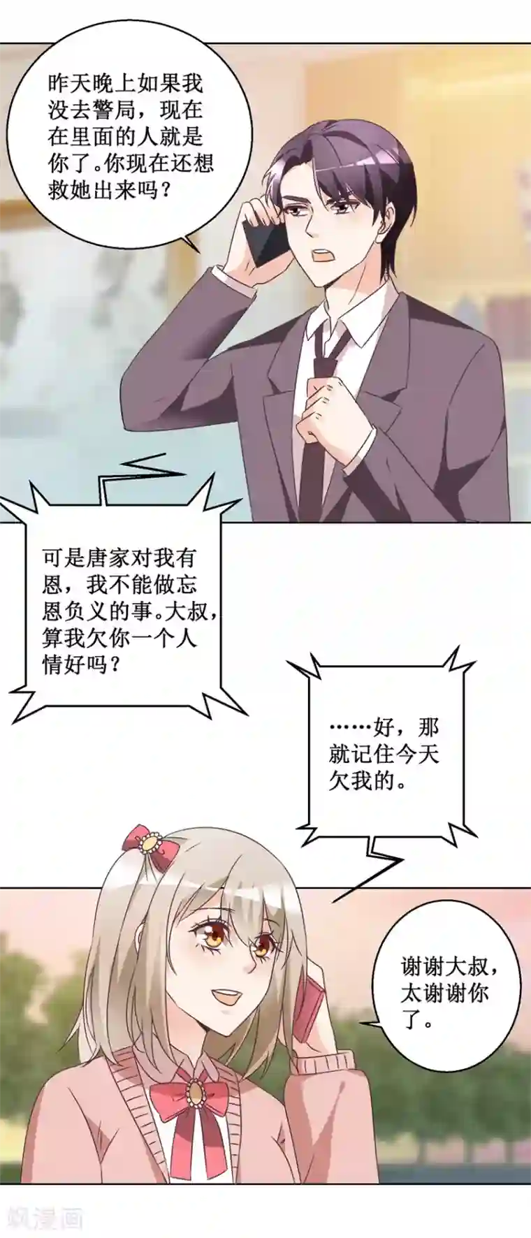 恋爱真香定律第60话 没女朋友