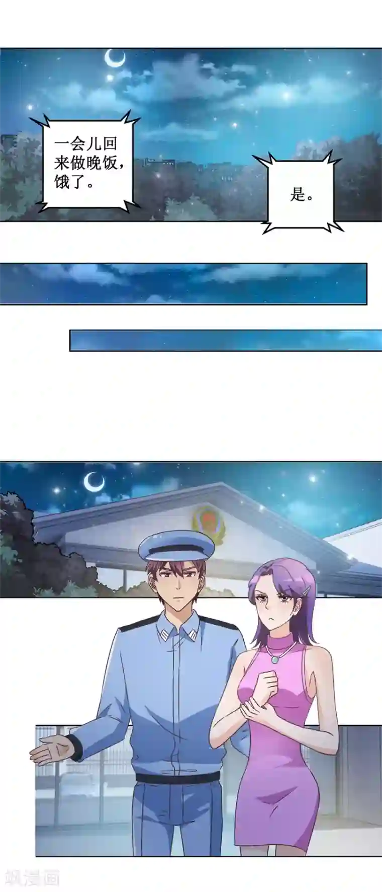 恋爱真香定律第60话 没女朋友