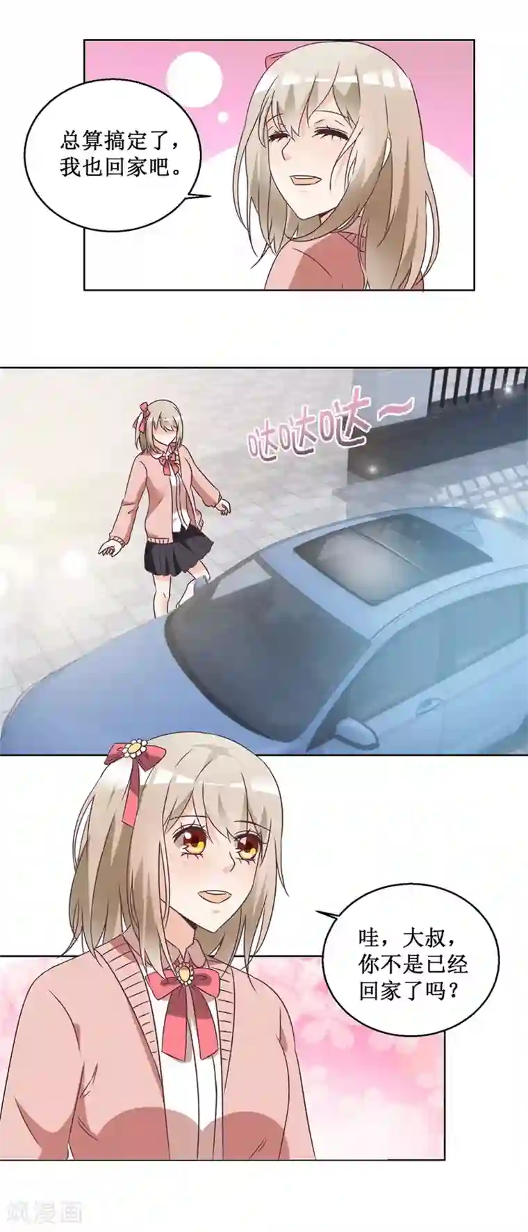 恋爱真香定律第60话 没女朋友