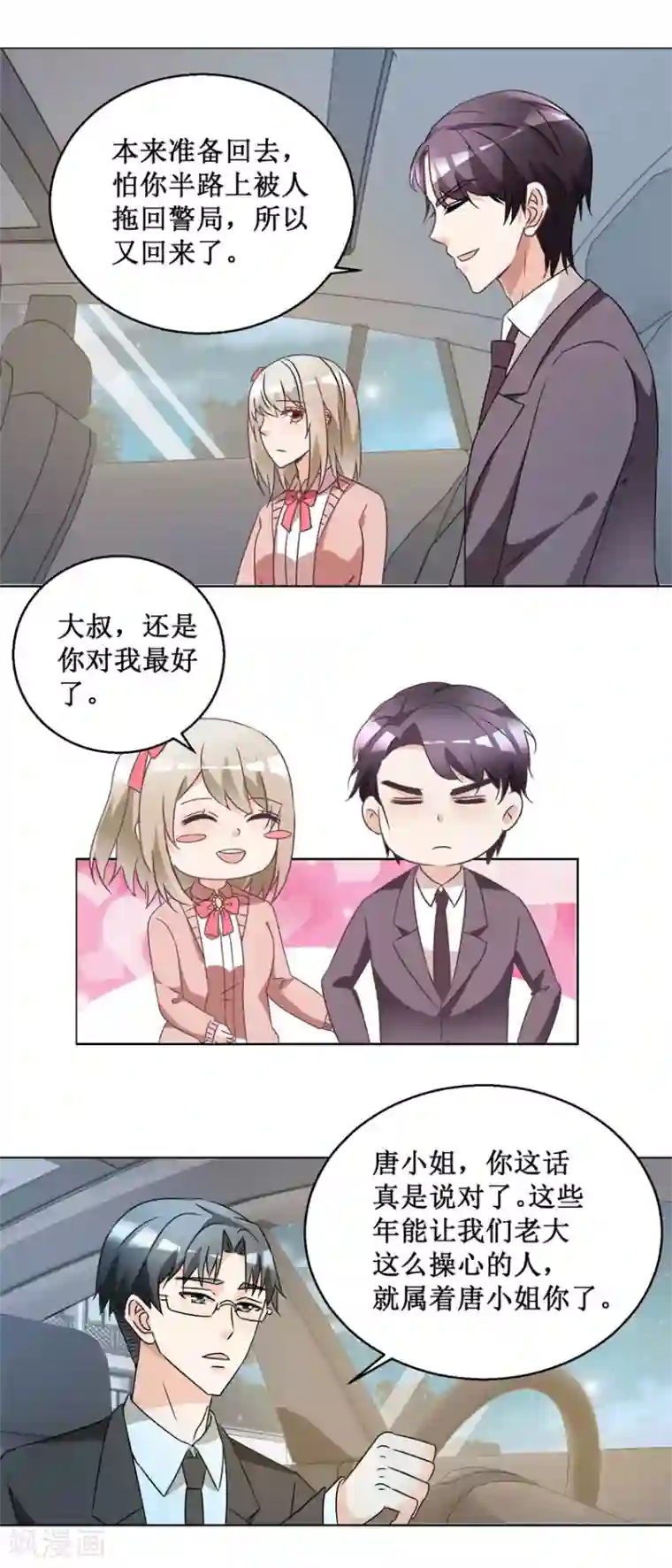 恋爱真香定律第60话 没女朋友