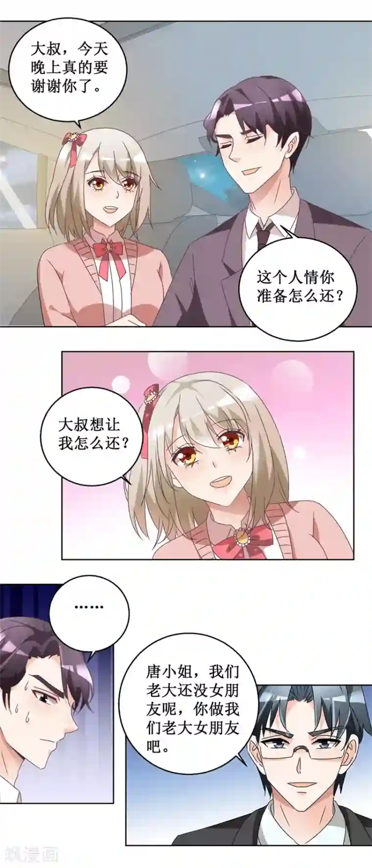 恋爱真香定律第60话 没女朋友