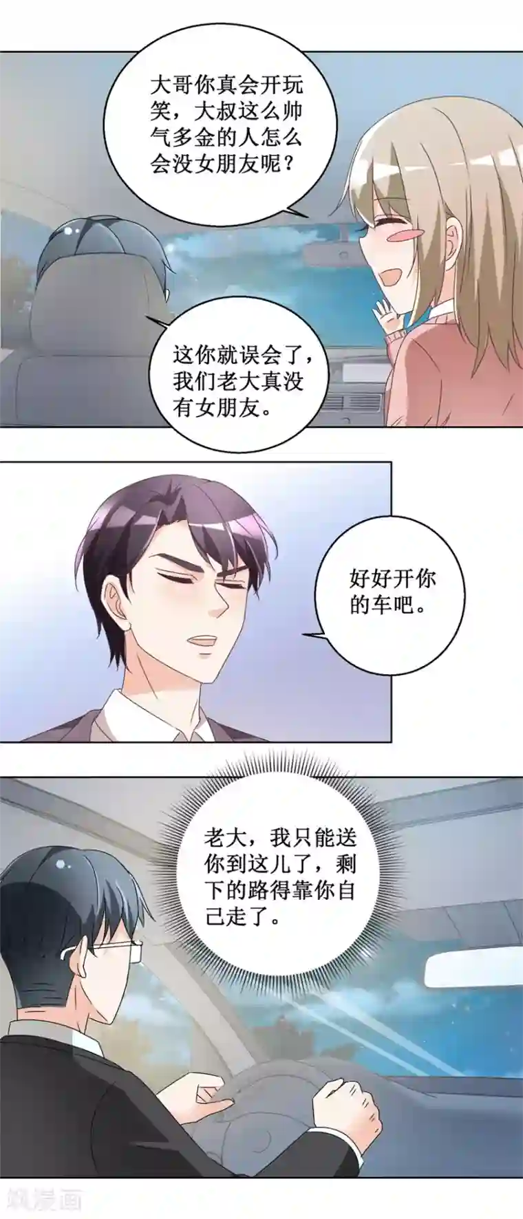 恋爱真香定律第60话 没女朋友