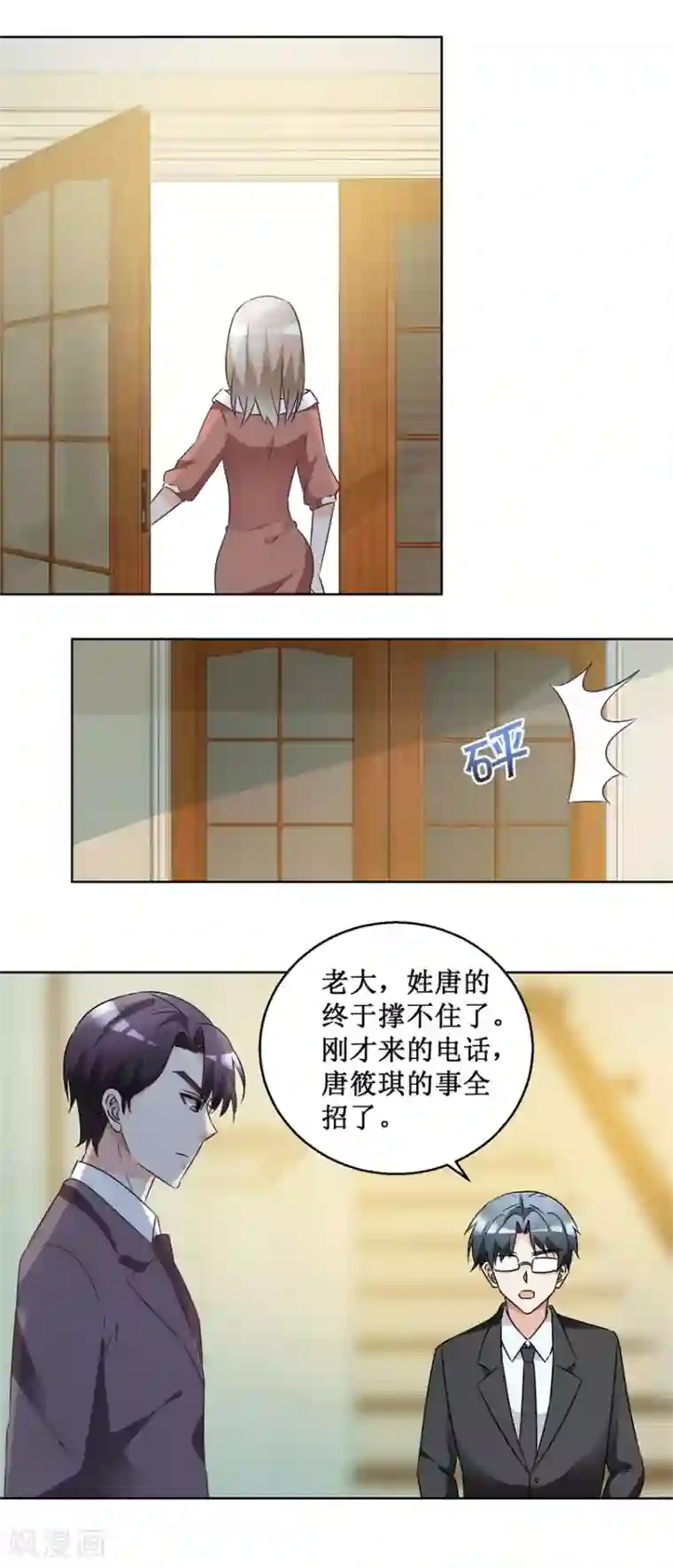 恋爱真香定律第61话 兄弟为难