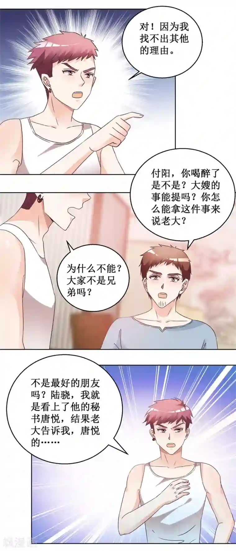 恋爱真香定律第61话 兄弟为难