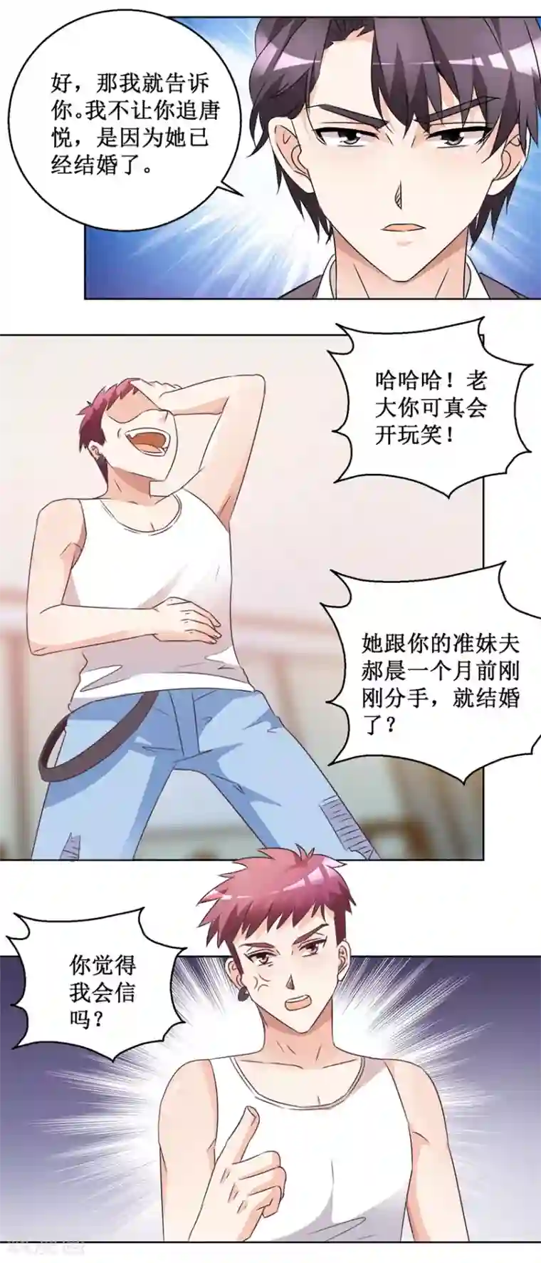 恋爱真香定律第61话 兄弟为难