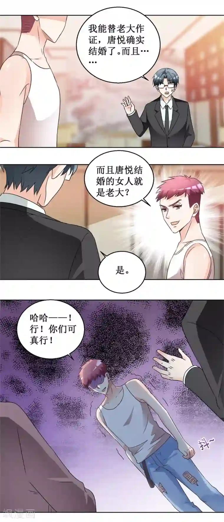 恋爱真香定律第61话 兄弟为难