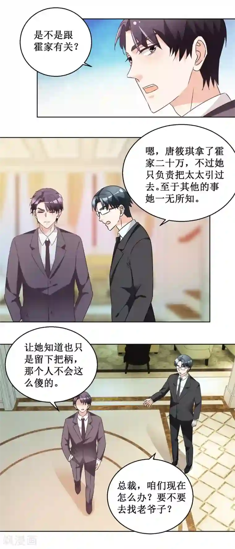 恋爱真香定律第61话 兄弟为难