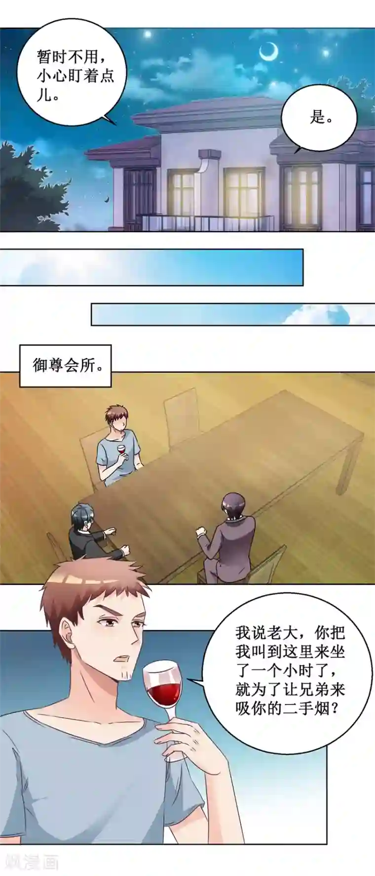 恋爱真香定律第61话 兄弟为难