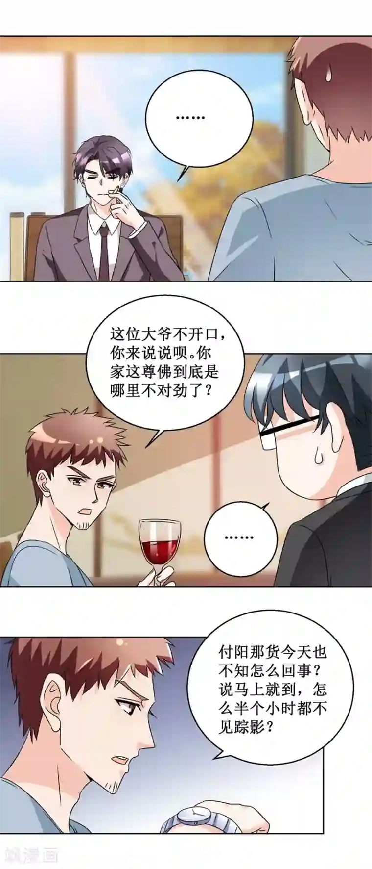 恋爱真香定律第61话 兄弟为难