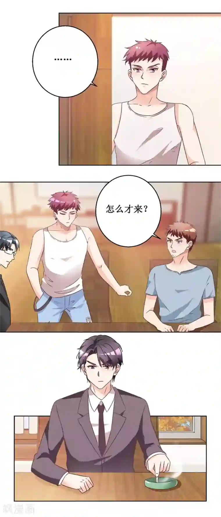 恋爱真香定律第61话 兄弟为难