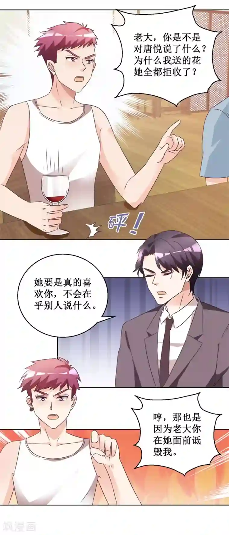 恋爱真香定律第61话 兄弟为难