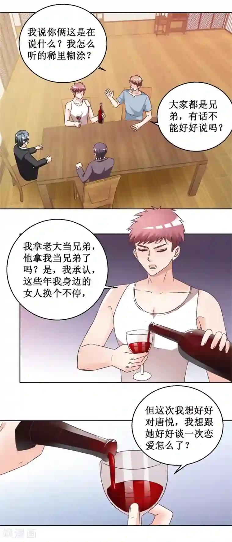 恋爱真香定律第61话 兄弟为难