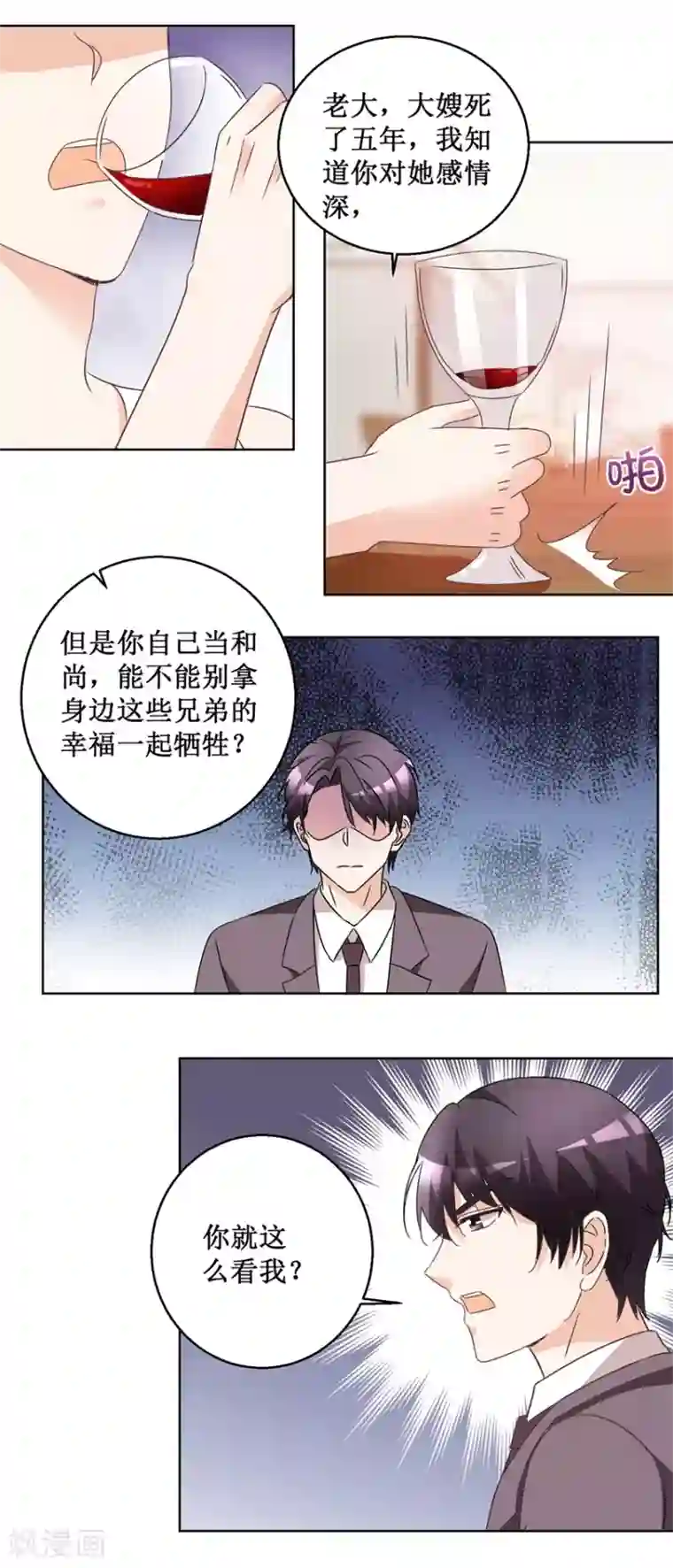 恋爱真香定律第61话 兄弟为难