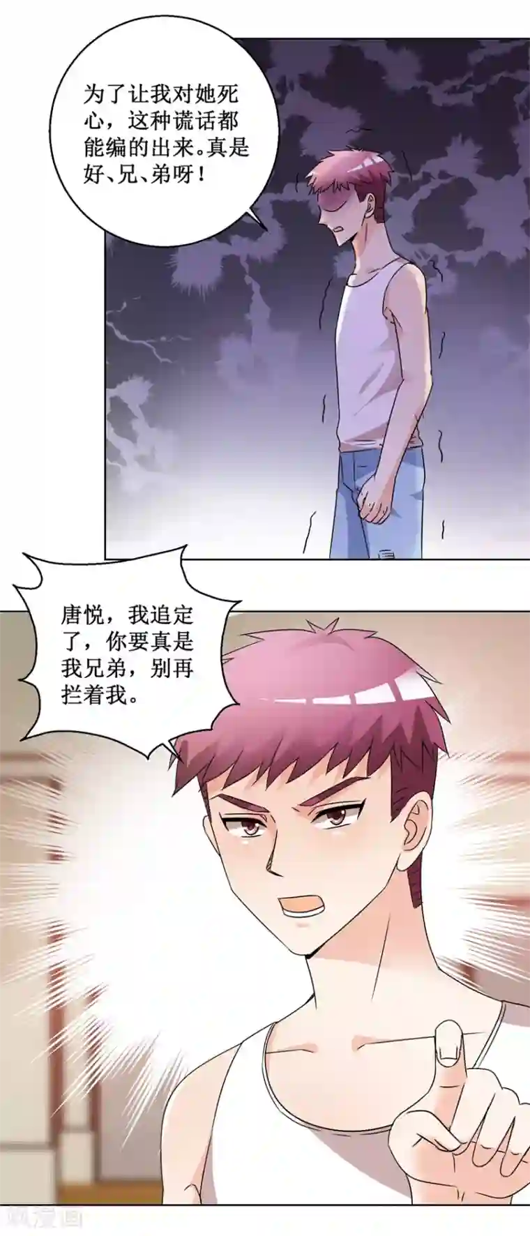 恋爱真香定律第62话 别再喝了