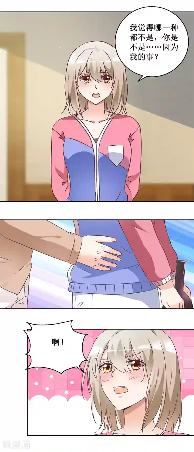 恋爱真香定律第62话 别再喝了