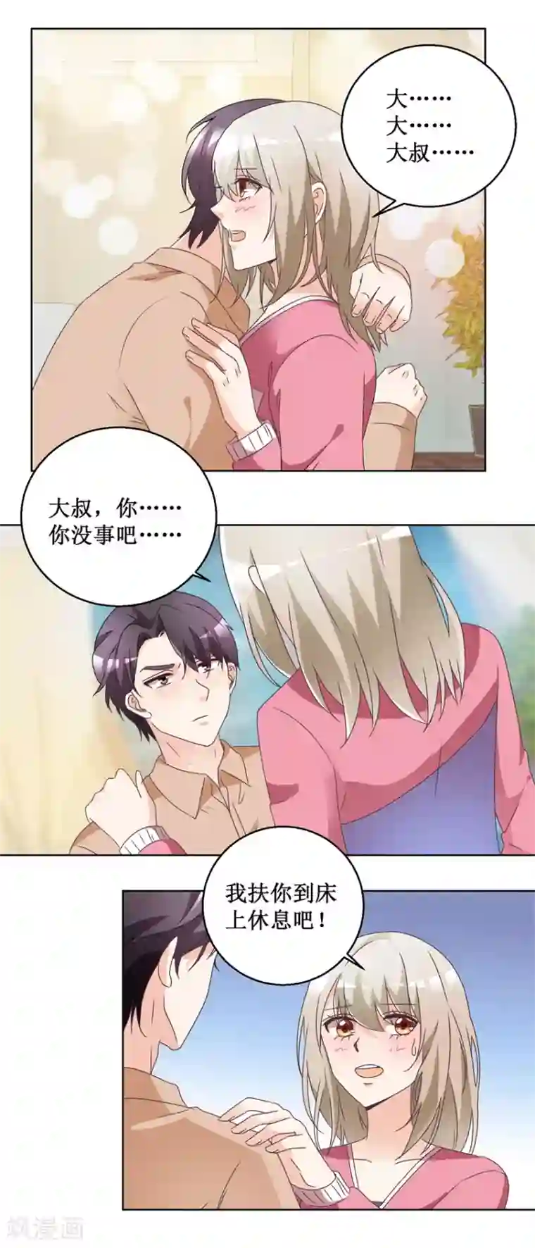 恋爱真香定律第62话 别再喝了