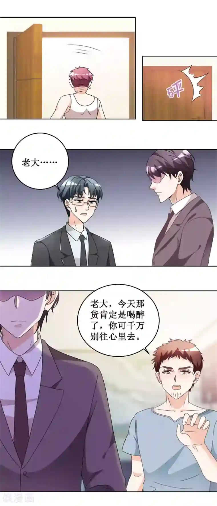 恋爱真香定律第62话 别再喝了