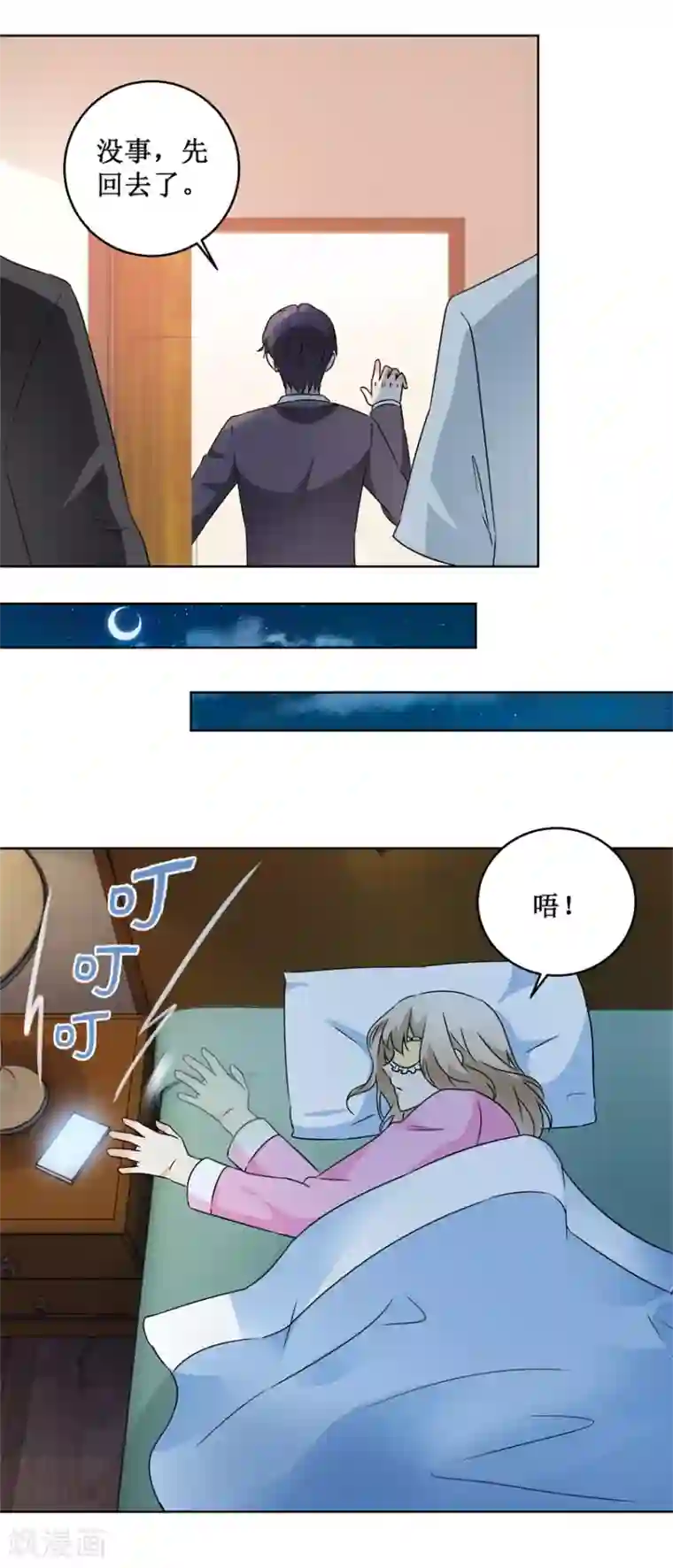 恋爱真香定律第62话 别再喝了