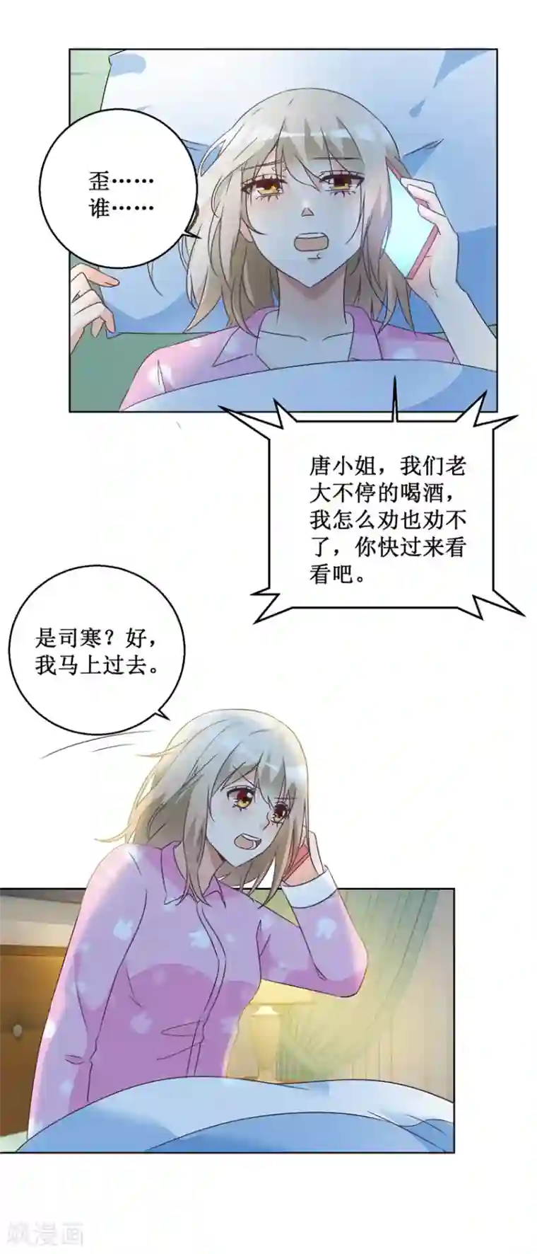 恋爱真香定律第62话 别再喝了