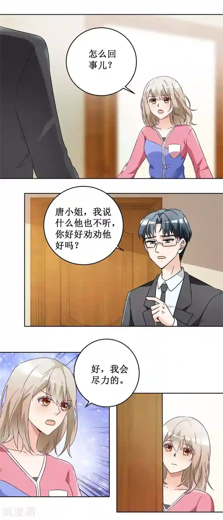 恋爱真香定律第62话 别再喝了