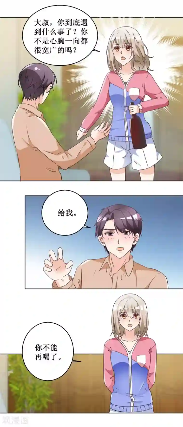 恋爱真香定律第62话 别再喝了