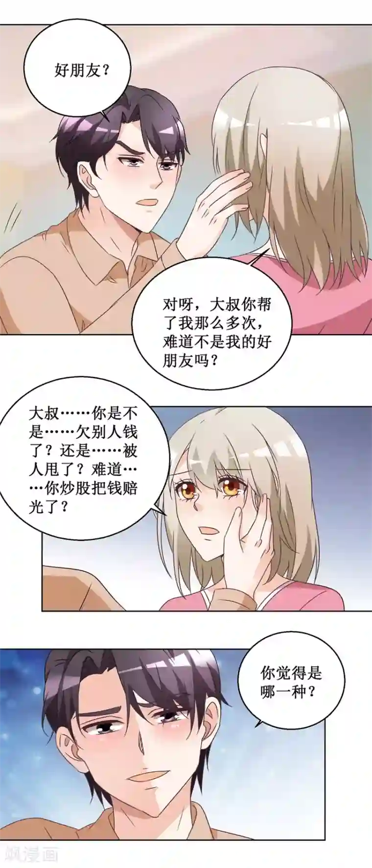 恋爱真香定律第62话 别再喝了