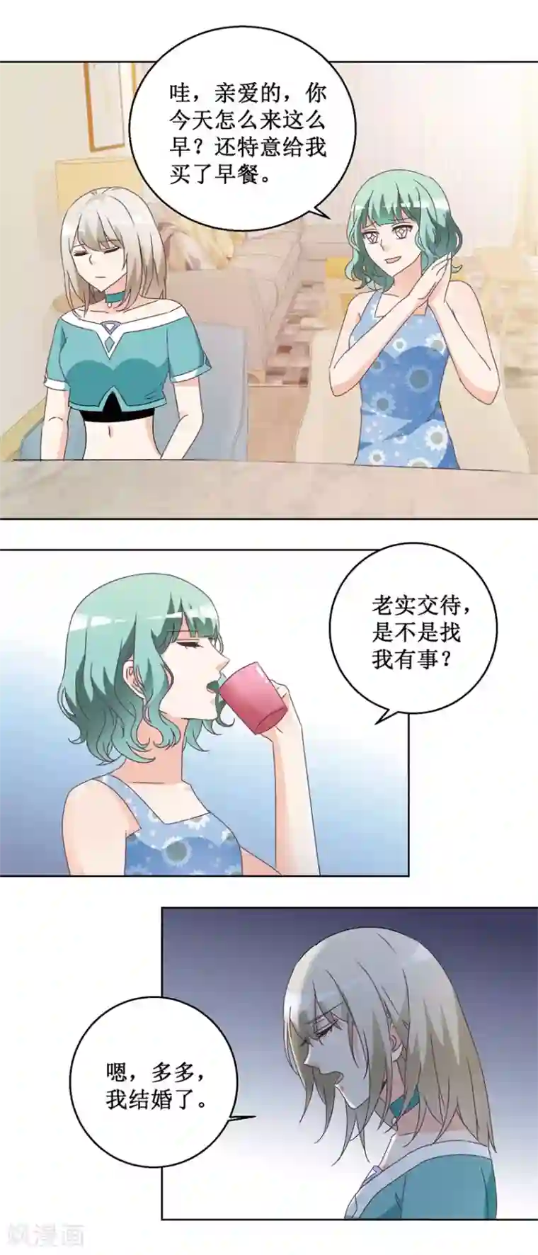 恋爱真香定律第63话 这还疼吗？