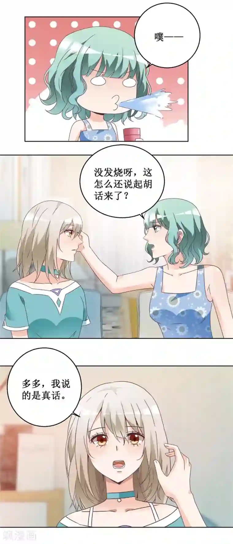 恋爱真香定律第63话 这还疼吗？