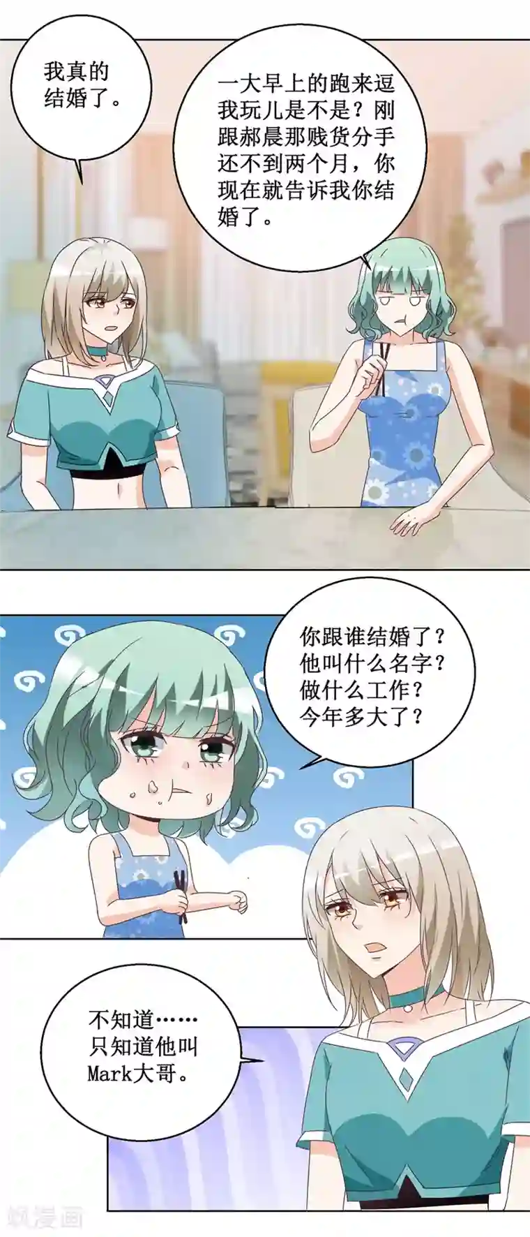 恋爱真香定律第63话 这还疼吗？