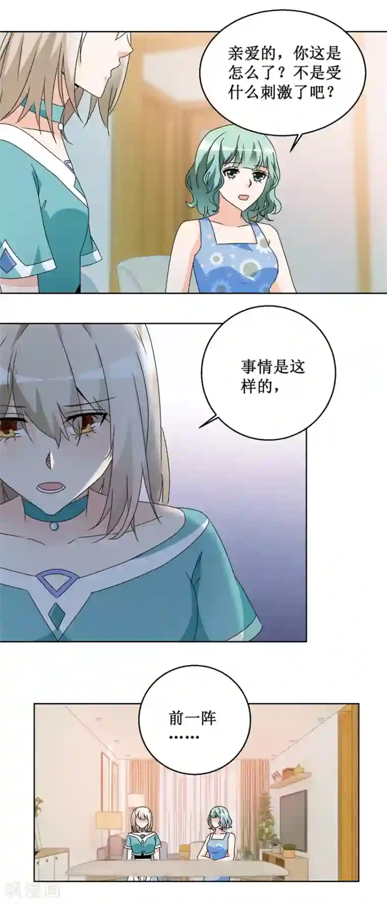 恋爱真香定律第63话 这还疼吗？