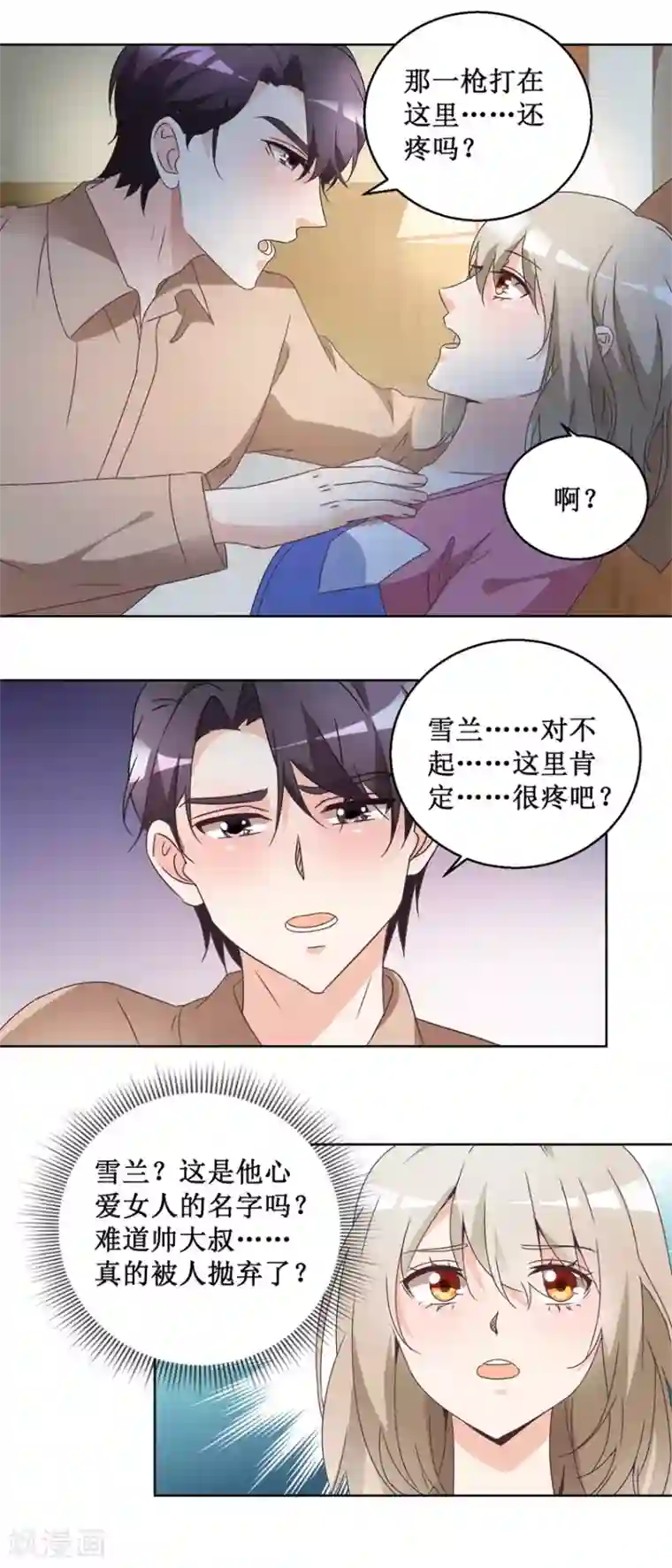恋爱真香定律第63话 这还疼吗？