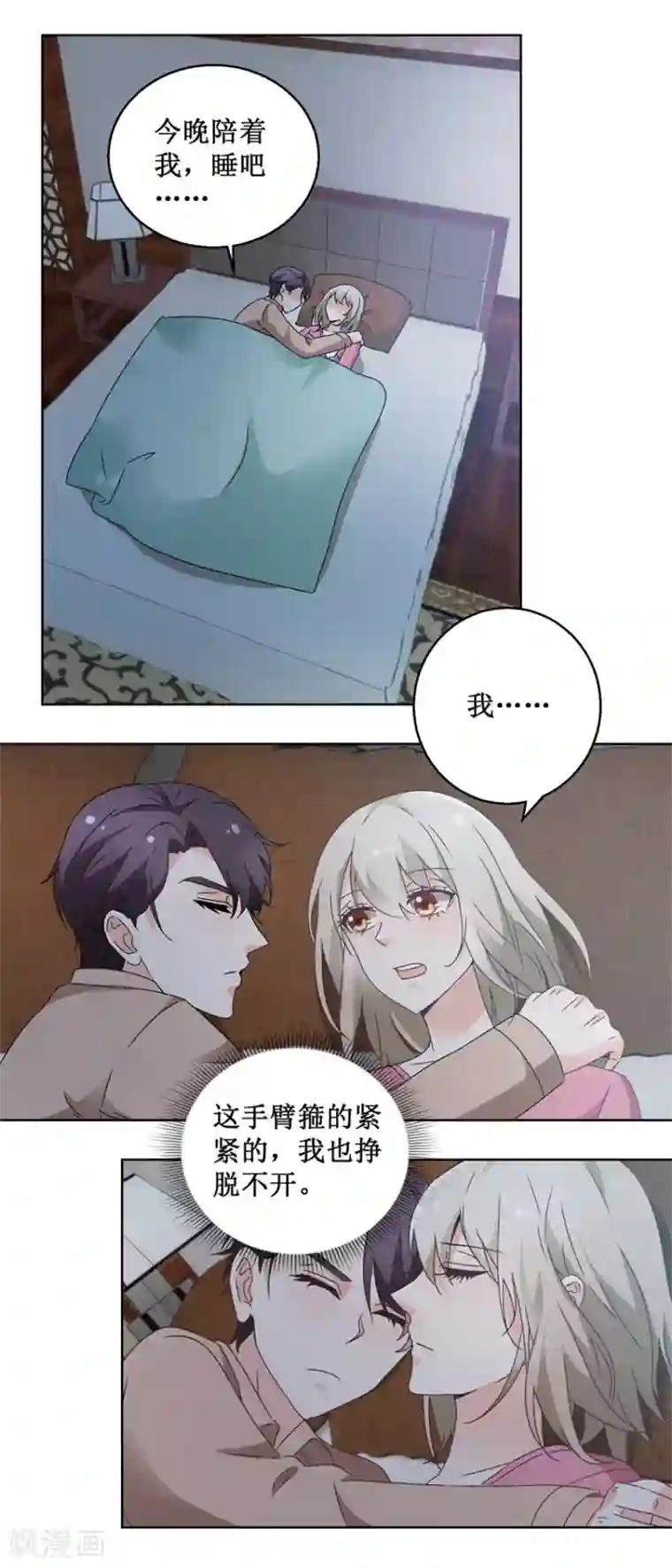 恋爱真香定律第63话 这还疼吗？