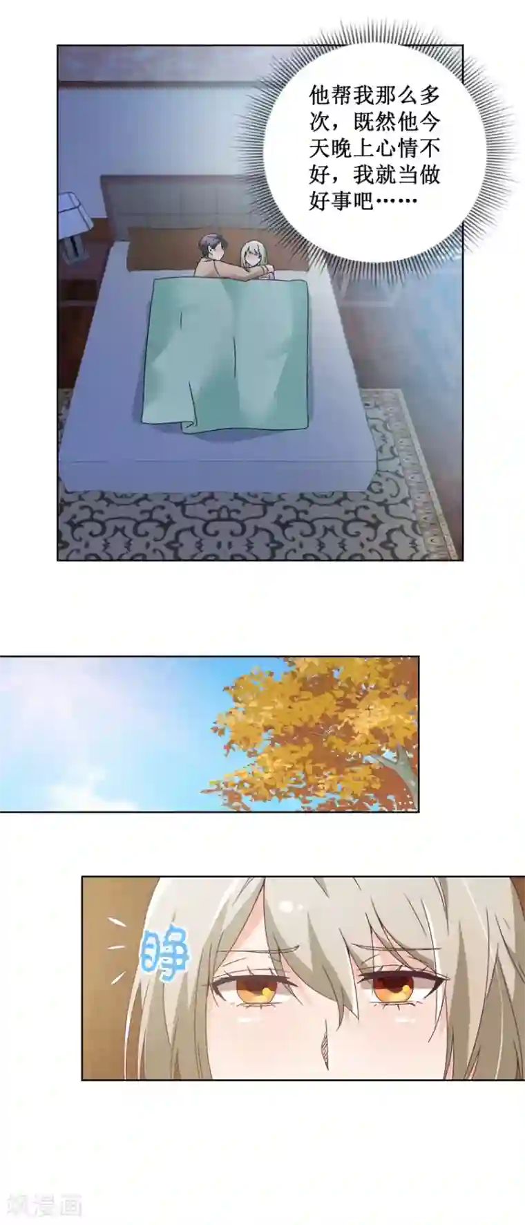 恋爱真香定律第63话 这还疼吗？