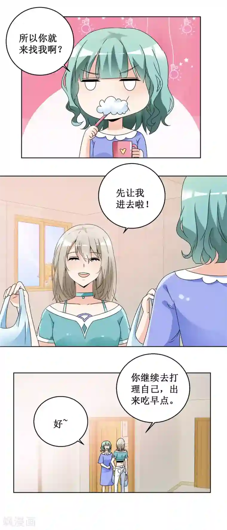 恋爱真香定律第63话 这还疼吗？