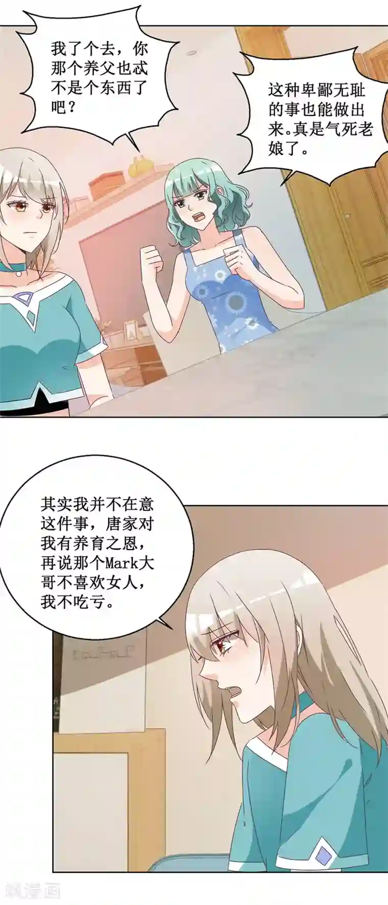 恋爱真香定律第64话 给个机会