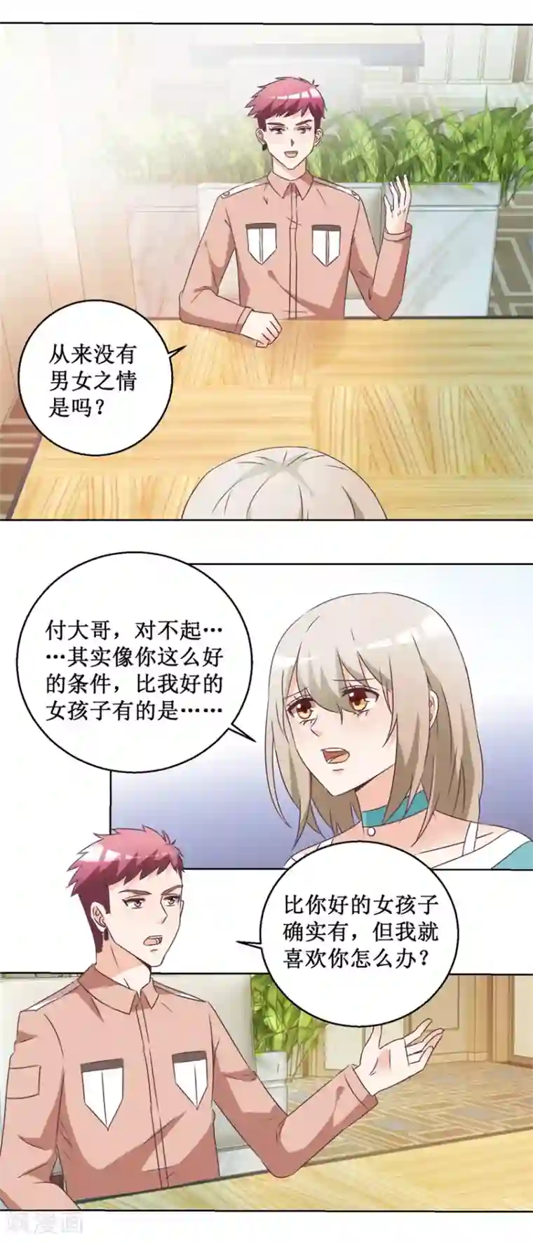 恋爱真香定律第64话 给个机会