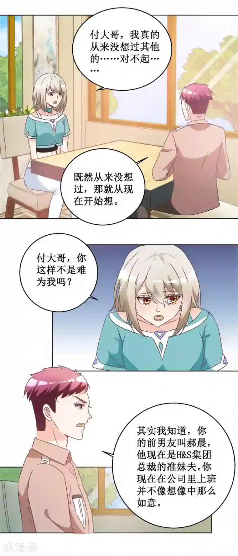 恋爱真香定律第64话 给个机会