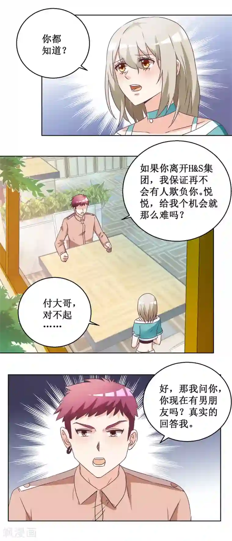 恋爱真香定律第64话 给个机会