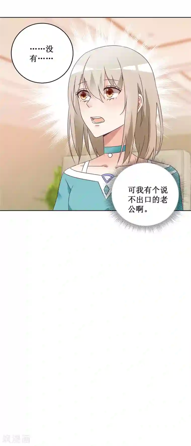 恋爱真香定律第64话 给个机会