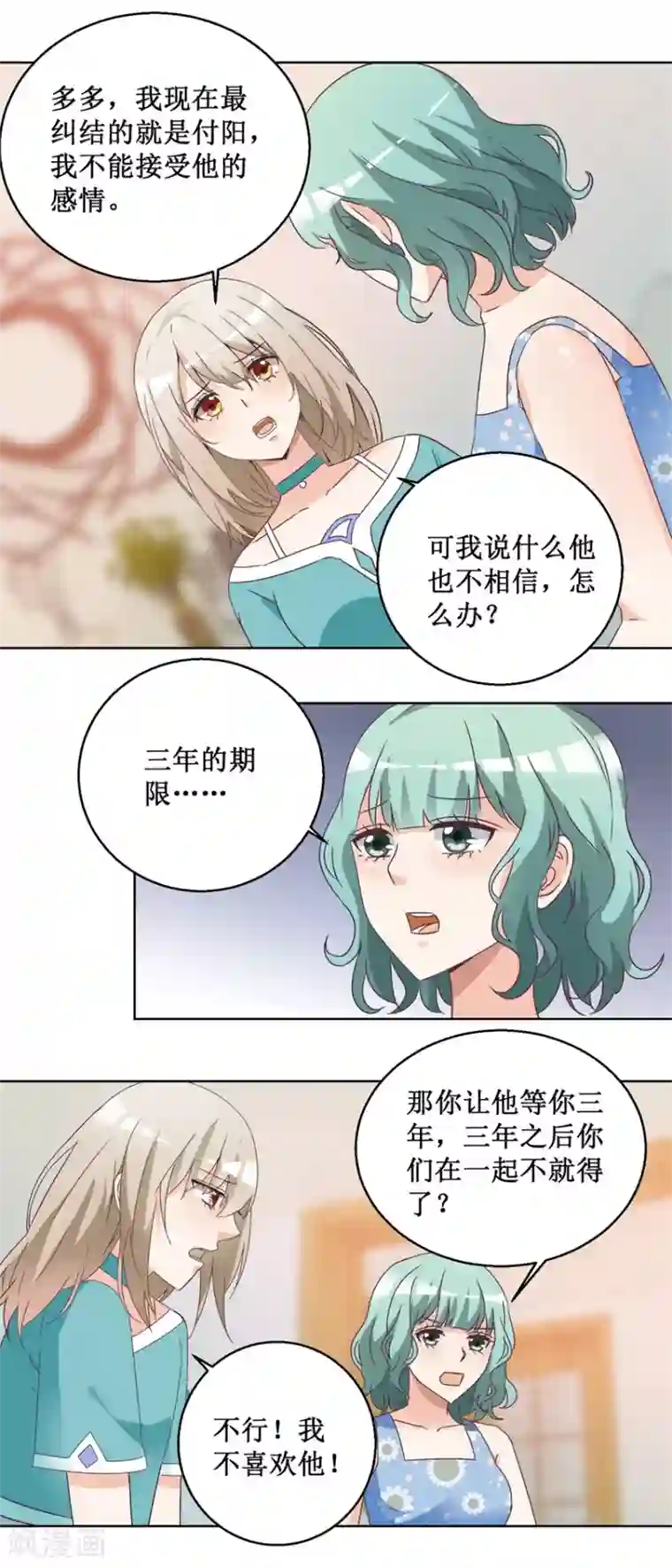 恋爱真香定律第64话 给个机会