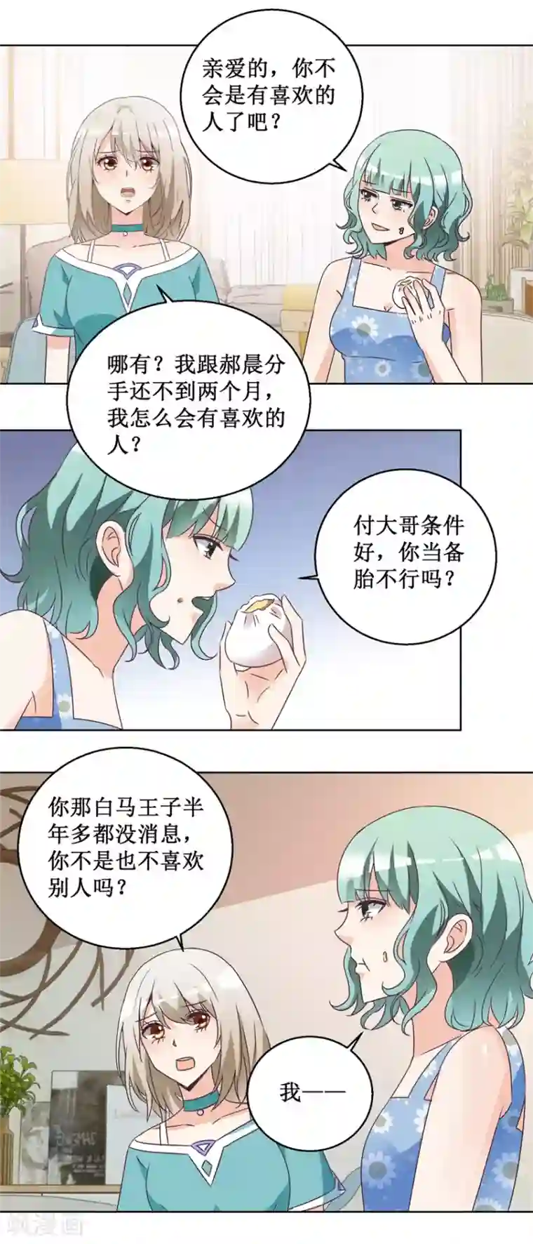 恋爱真香定律第64话 给个机会