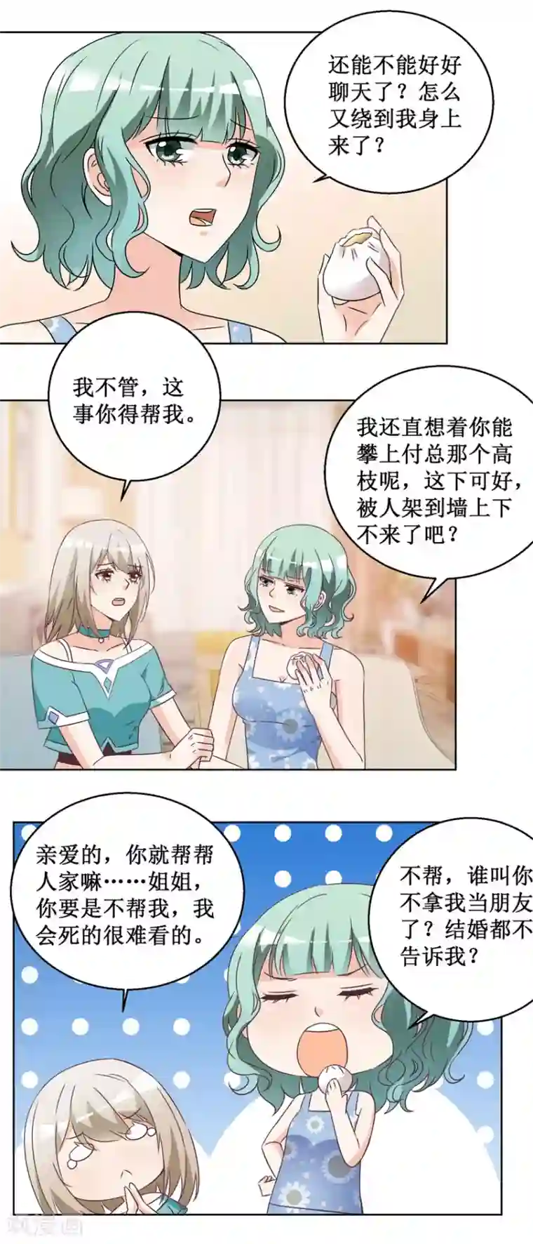 恋爱真香定律第64话 给个机会