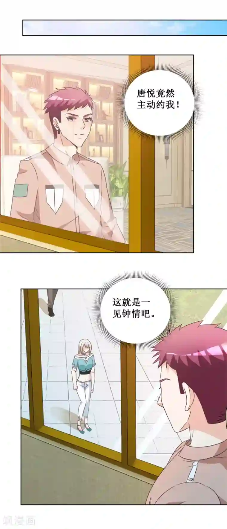 恋爱真香定律第64话 给个机会