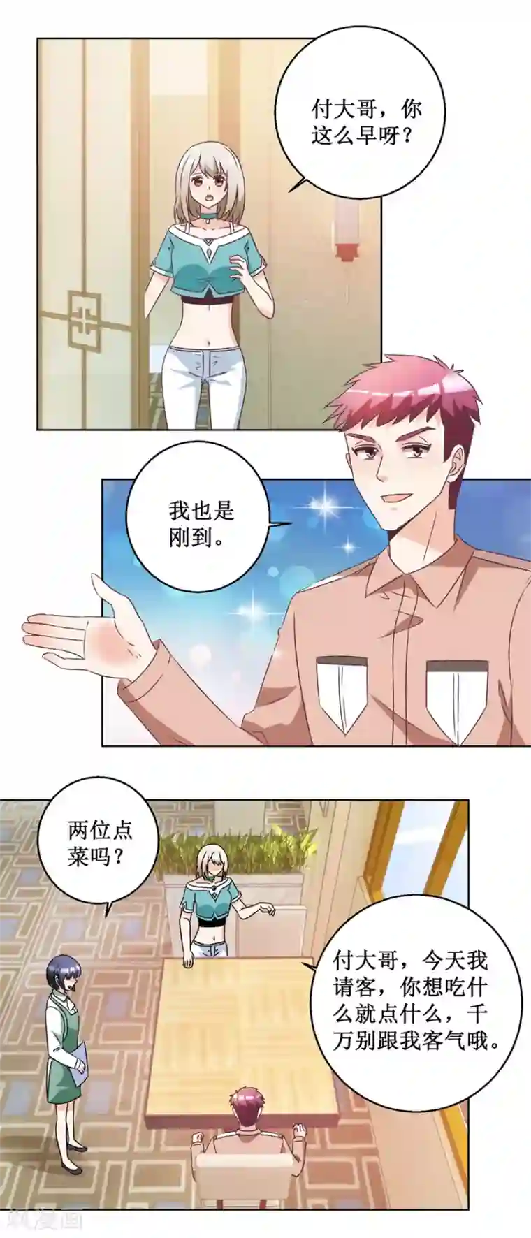 恋爱真香定律第64话 给个机会