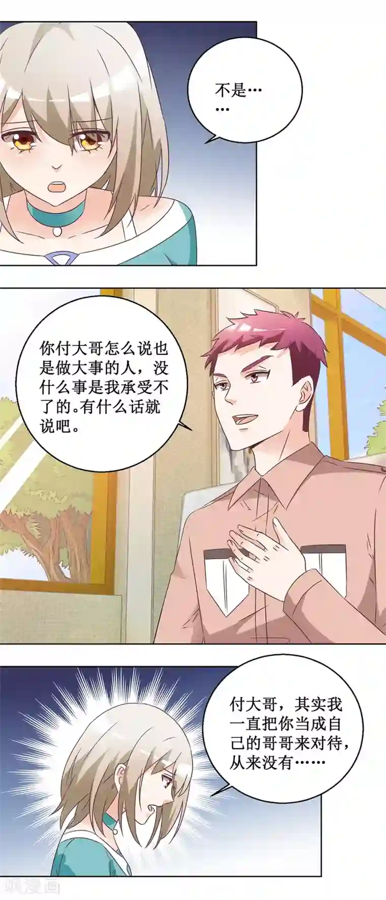 恋爱真香定律第64话 给个机会