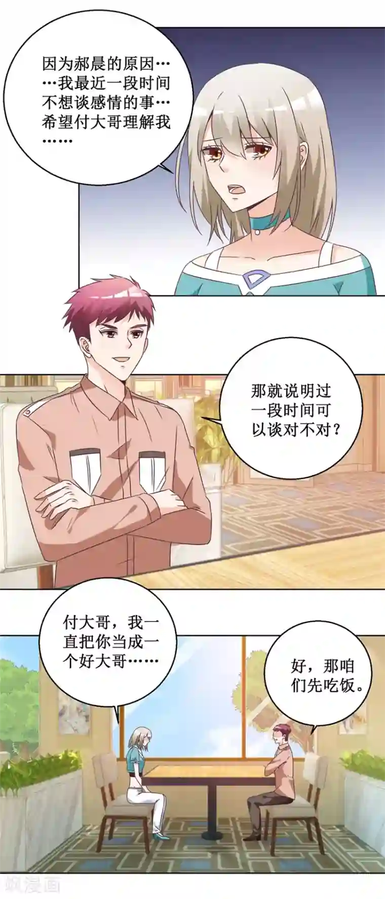 恋爱真香定律第65话 雪兰是谁？