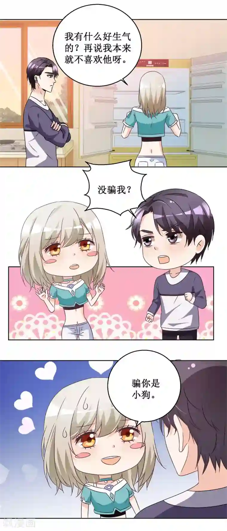 恋爱真香定律第65话 雪兰是谁？