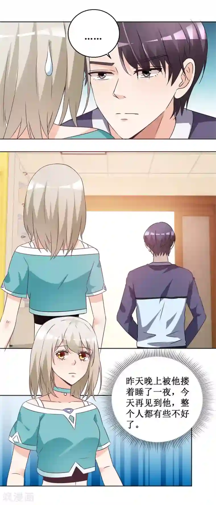 恋爱真香定律第65话 雪兰是谁？